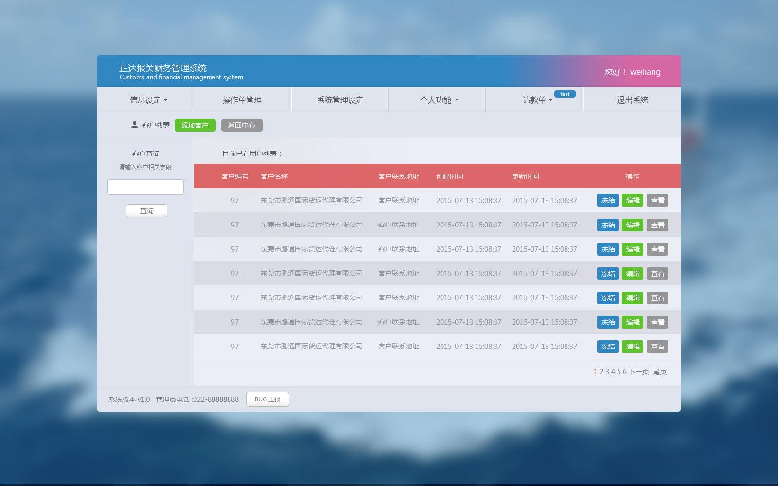 义乌市会计应用管理系统