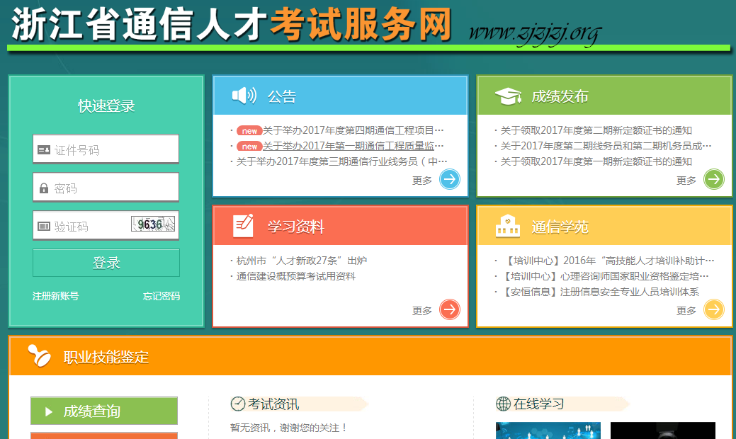 浙江省通信人才考试服务网