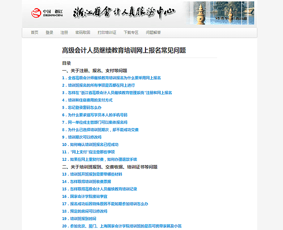 浙江省会计人员服务中心
