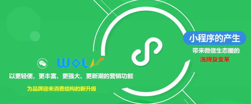 微信小程序开发