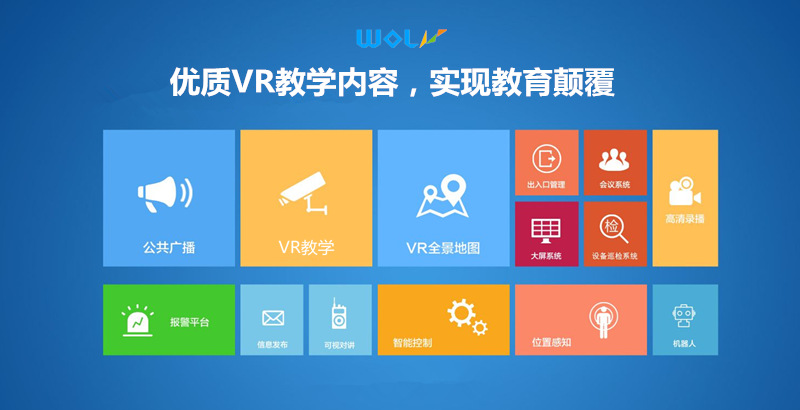 VR教学管理系统