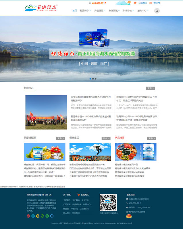 品牌官网—程海保尔网站展示
