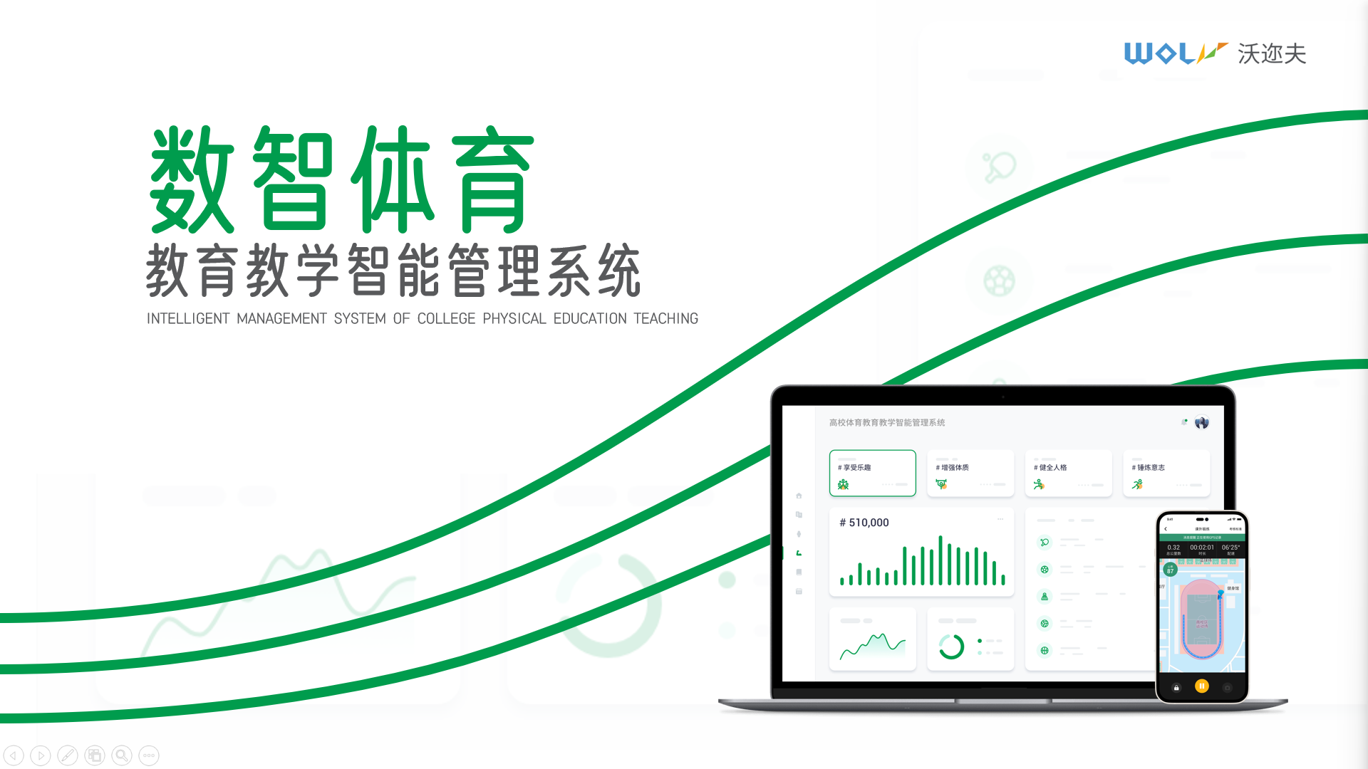 体育教育教学数智管理系统