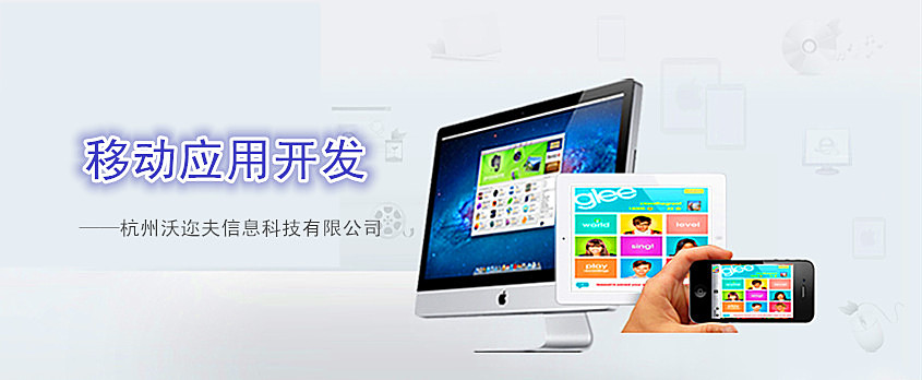 移动应用开发